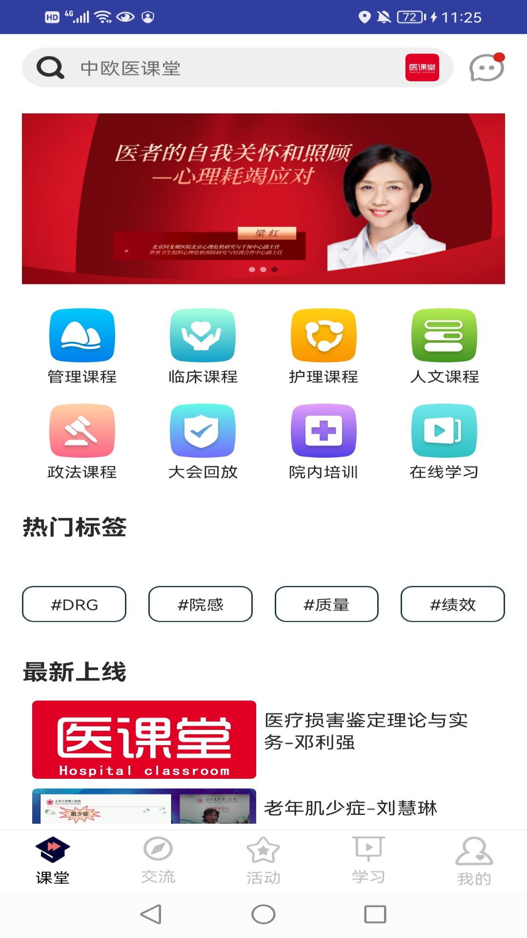 医课堂app图3