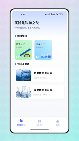 反应实验室app