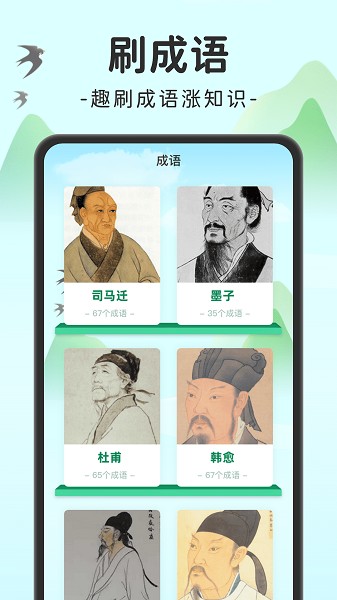 趣味刷app图1
