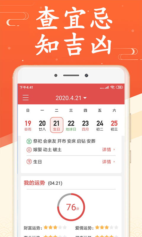 中华万年历黄历日历软件