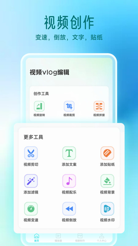 动创数娱剪辑app图2