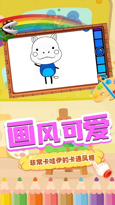 儿童涂色世界游戏图2