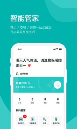 房总管租房软件图2