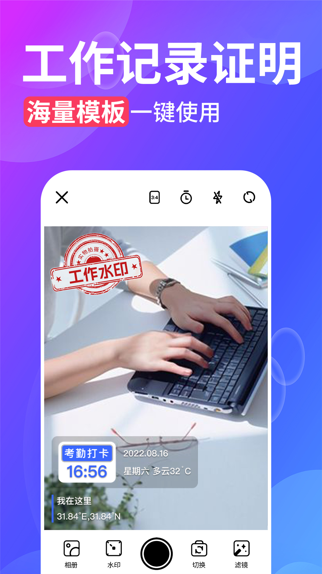 水印相机打卡app图1