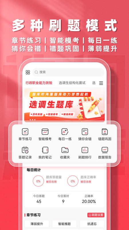 选调生题库帮app图2