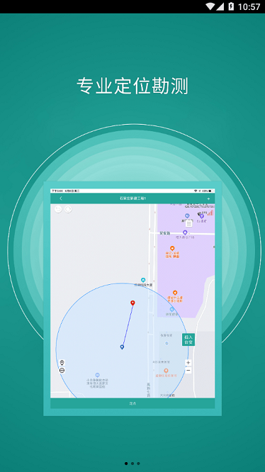 户外勘测app