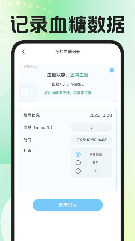 血压血糖测量专家手机版图4