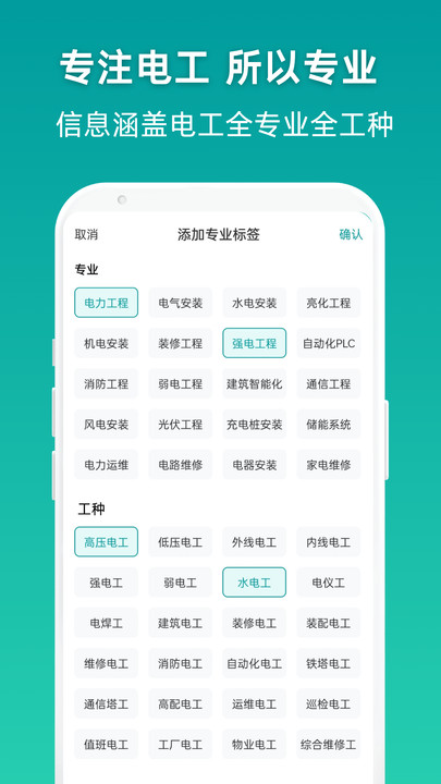 电工优聘手机版