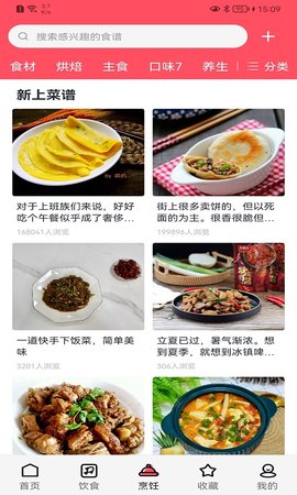 厨翼app