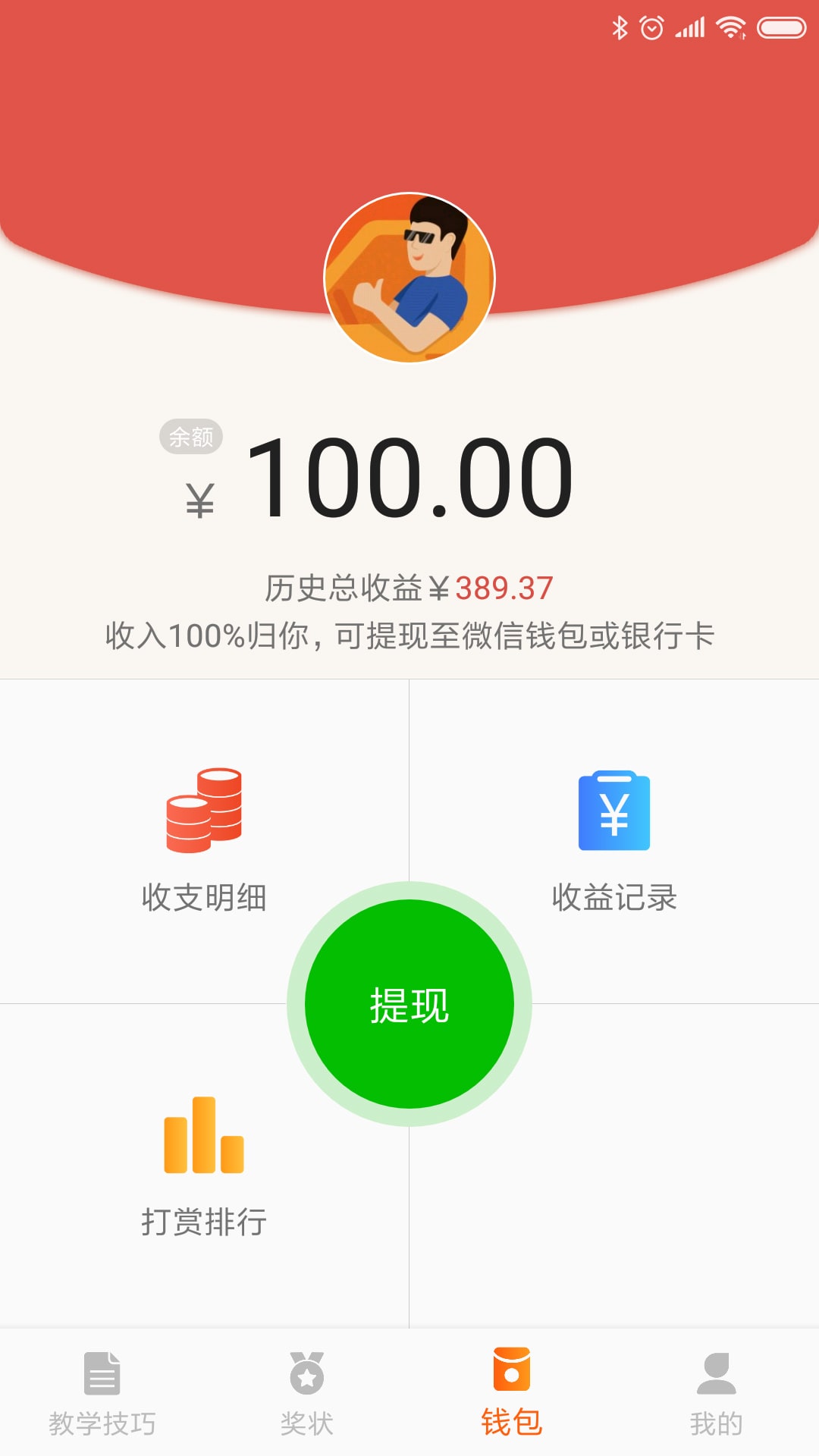 驾培创业教练app图2
