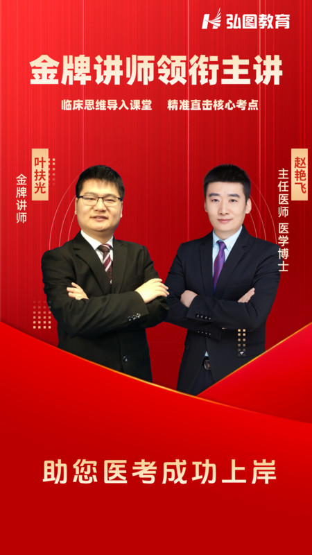 弘图课堂app
