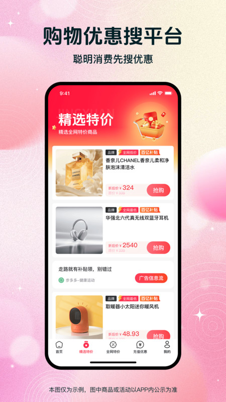 省钱优选联盟超市软件图4