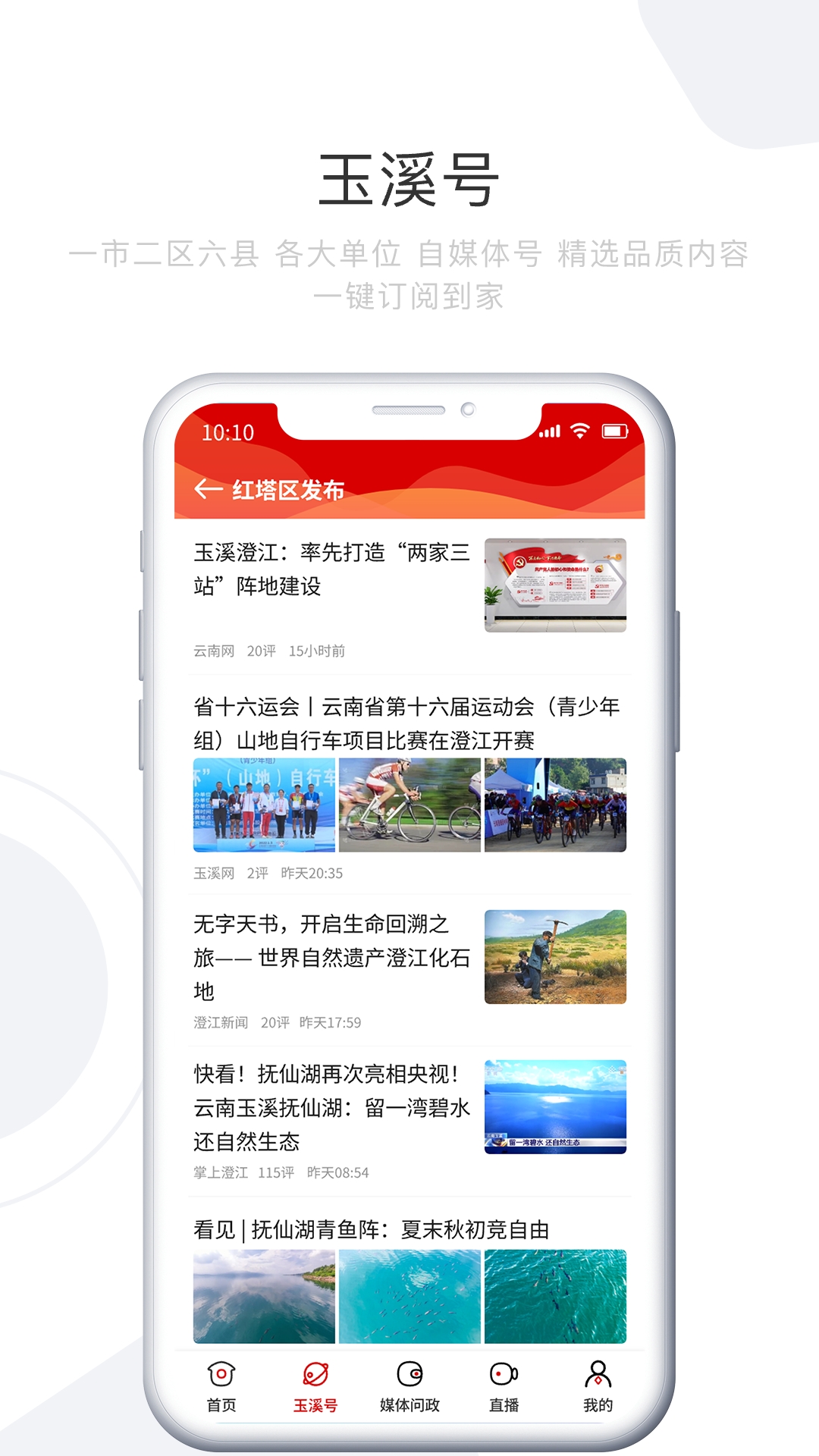 玉溪+官网版图3