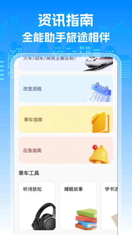 特价火车查票app图1
