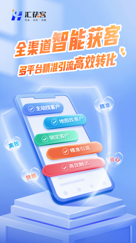 汇获客最新版图4