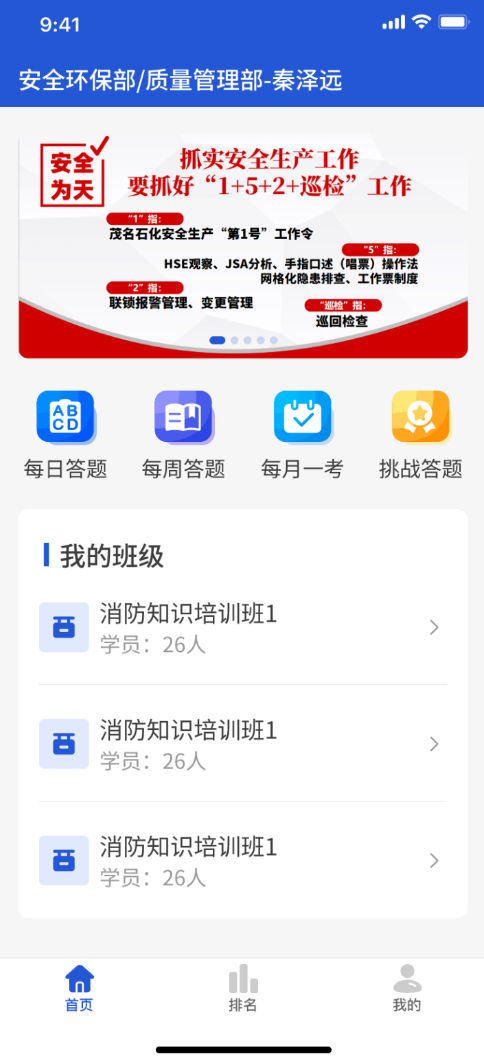 安全培训通app