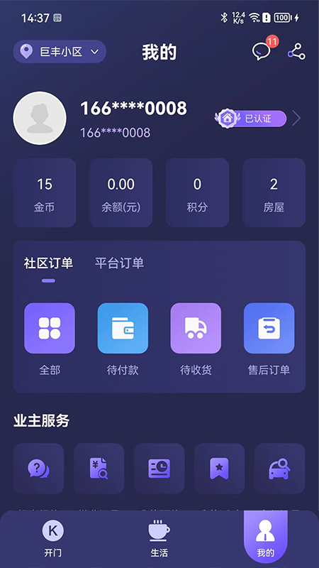 乐开元社区app图2