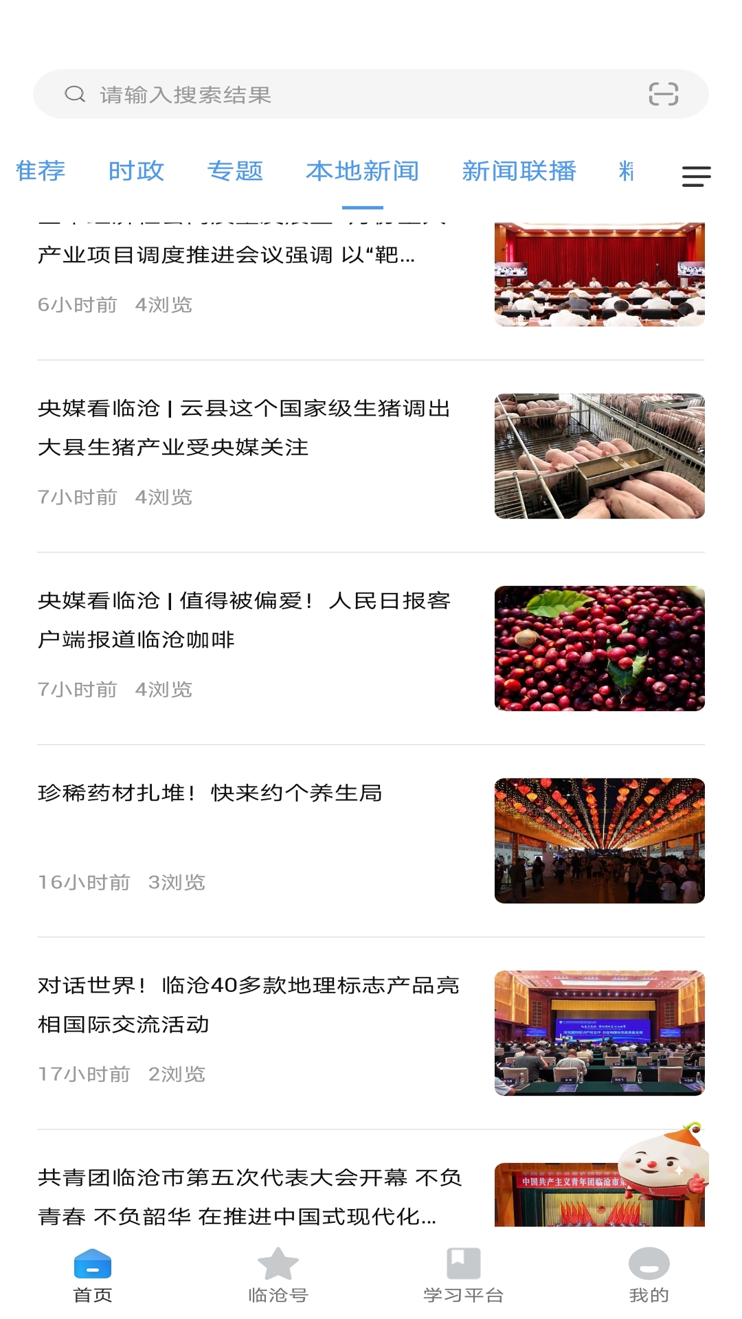 临沧通app图3