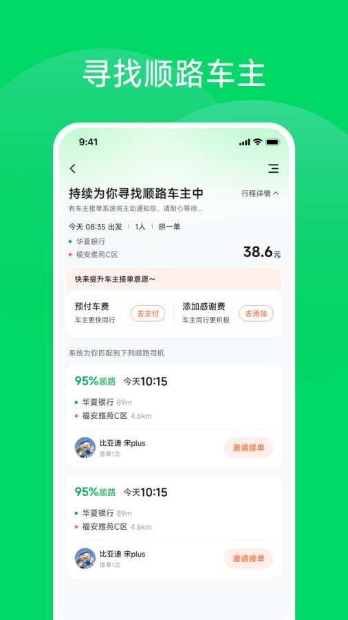 小马畅行app图2