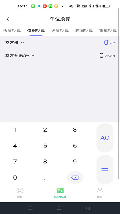 燃气费用计算器app图1