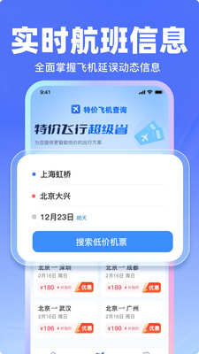 飞机票特价查询软件图3