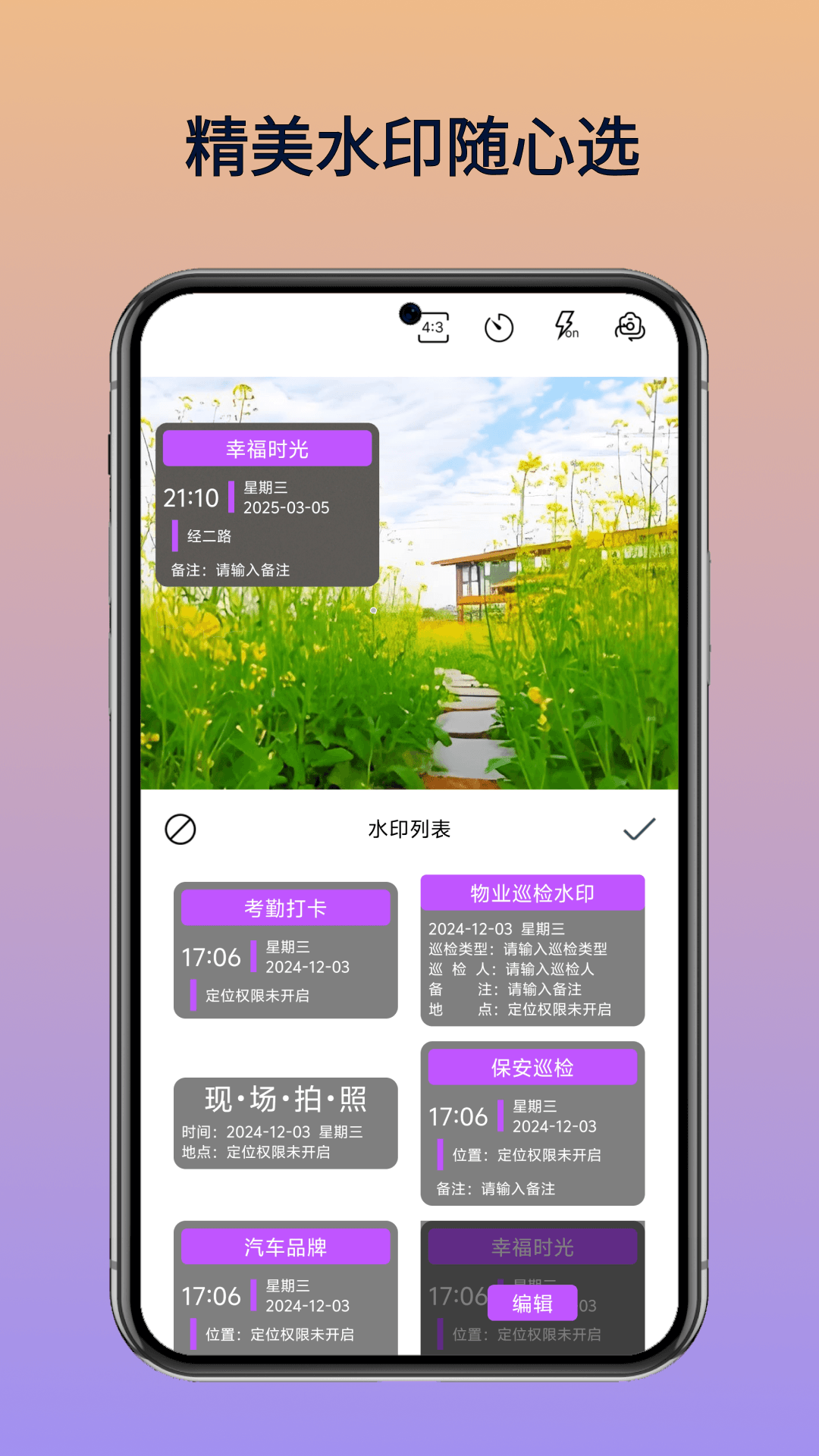 水印相机打卡拍app图1