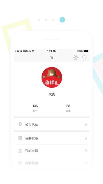 鼎峰智慧社区app图2