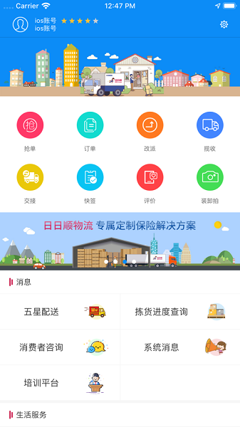 一路顺司机端app图3