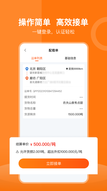 货运宝司机端app