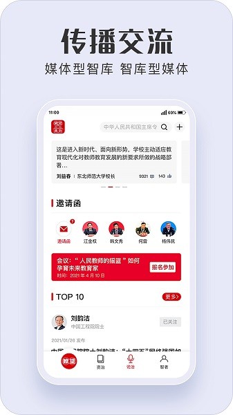 瞭望善治app图2
