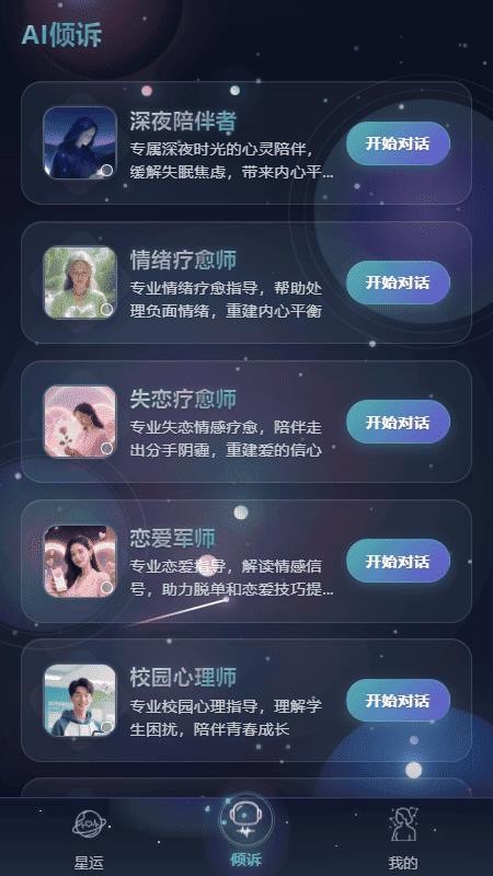 星运日记app