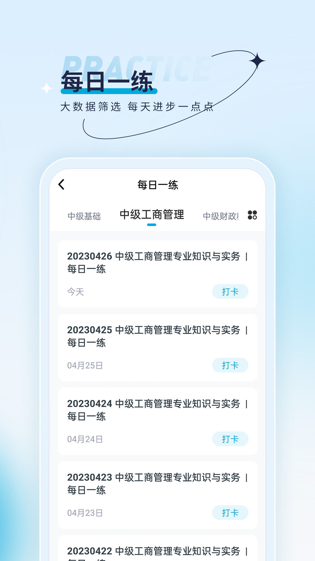 经济师优题汇app图3
