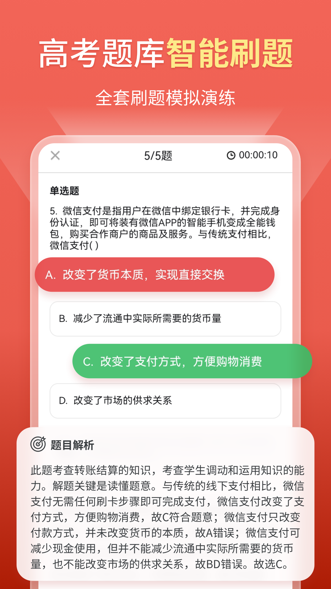 高中政治app图3