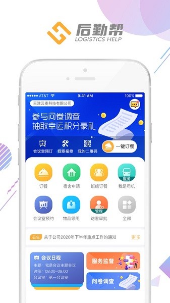 后勤帮app