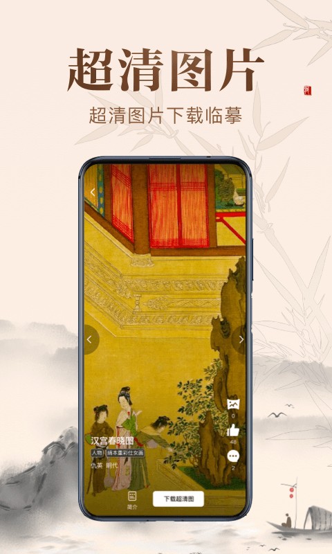 历代名画集app图3