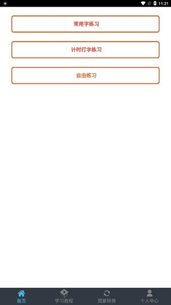 喵喵打字app图2