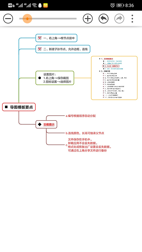 思维树图app图3
