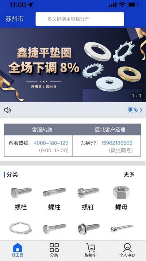好工品app图3