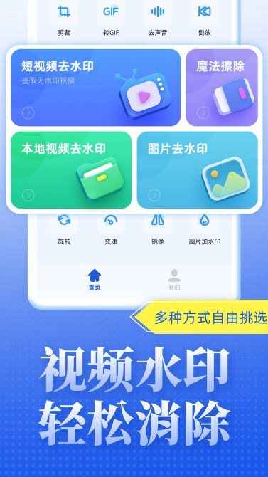 飞速短视频去水印app图3