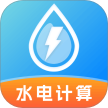水电计算通app图标
