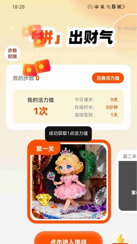 走路喜生财app图3