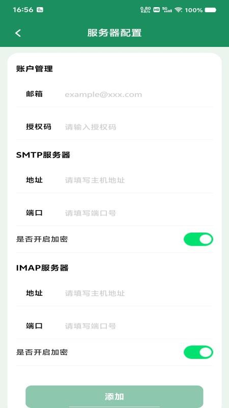 免费云邮箱管家app图3