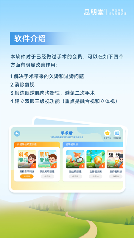 斜视训练系统软件图3
