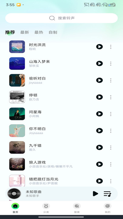 免费铃音秀图3