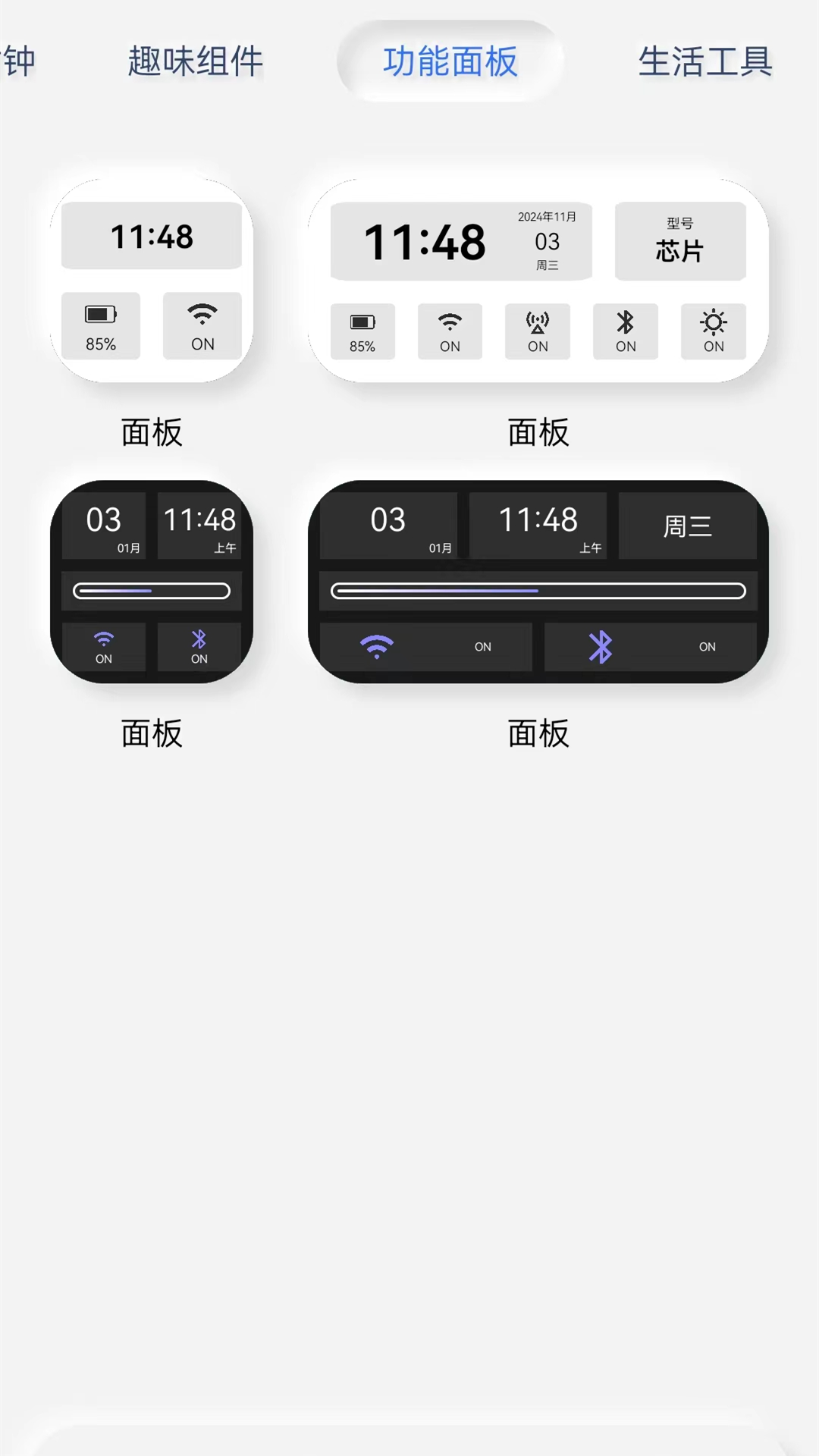万能小部件app图3