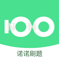 诺诺刷题app图标