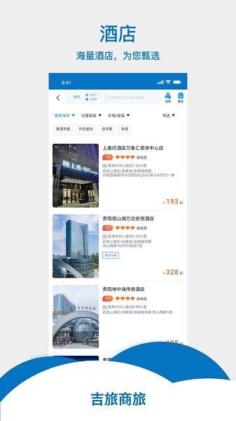 吉旅商旅app图3