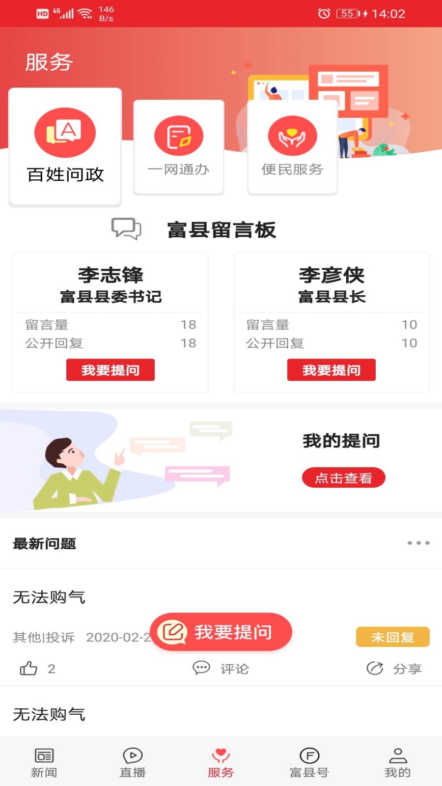 爱富县app图3