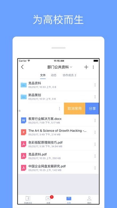 西农云盘app图3