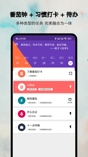 番茄打卡app图2